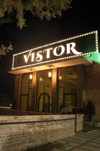 عکس باغ رستوران ویستور