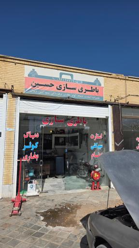 عکس باطری سازی حسین