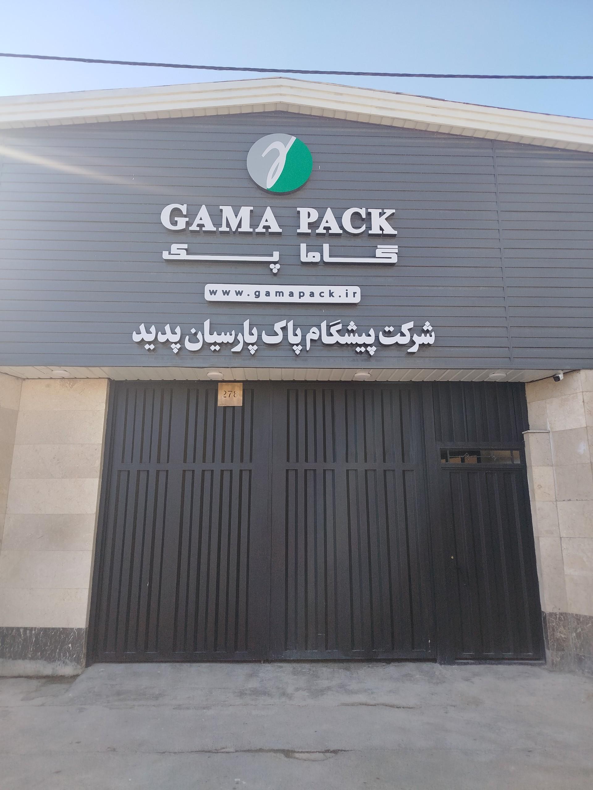 عکس پیشگام پاک پارسیان پدید
