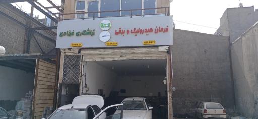 هیدرولیک و تراشکاری فرزادی