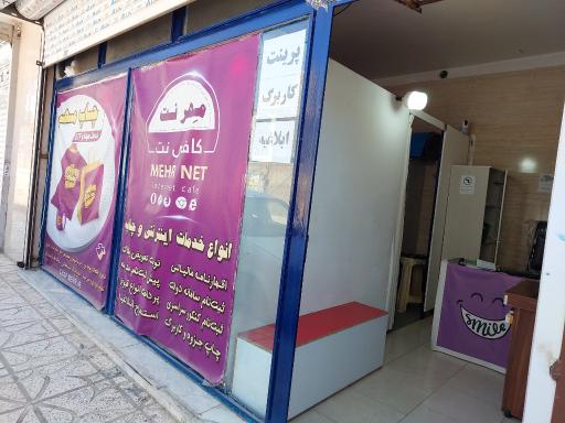 کافی نت و صنایع چاپ مهر