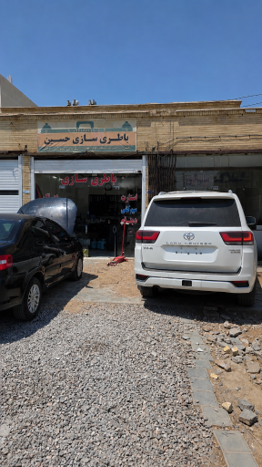 عکس باطری سازی حسین