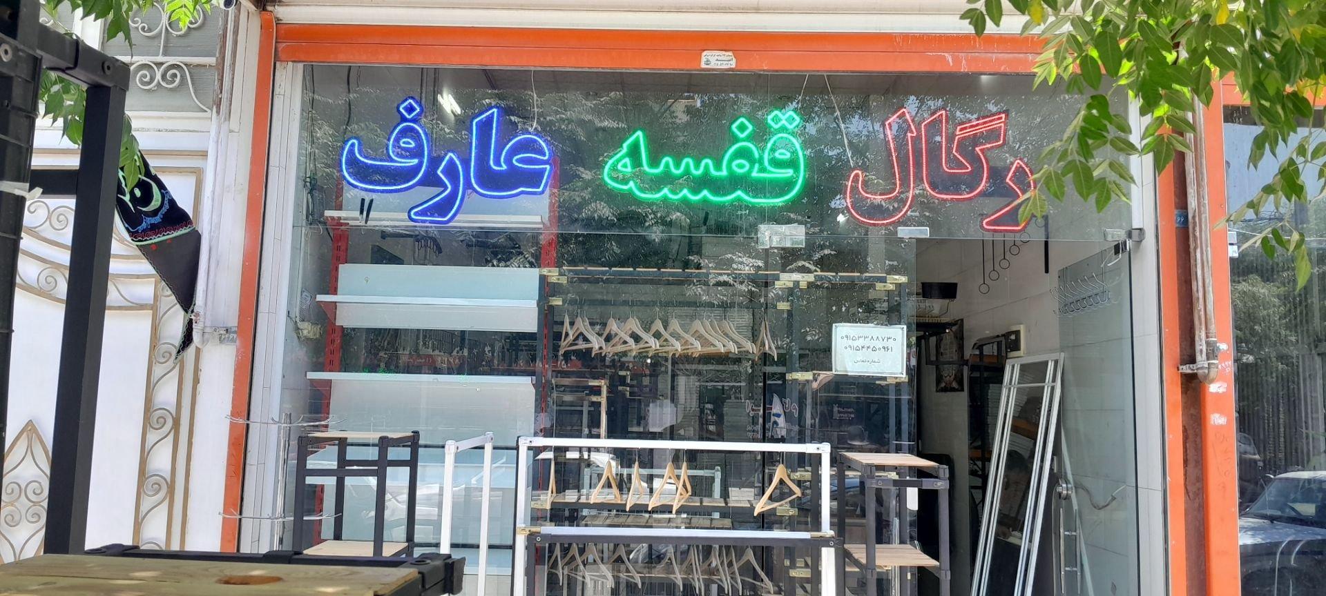 عکس رگال و قفسه عارف