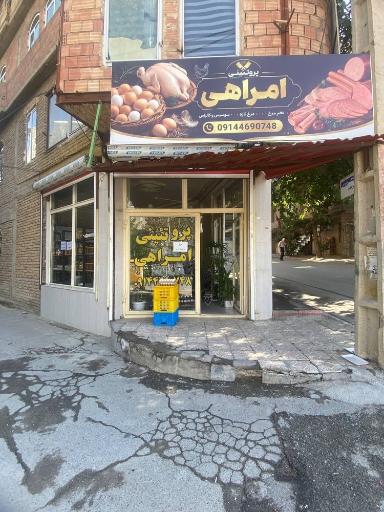پروتئینی امراهی