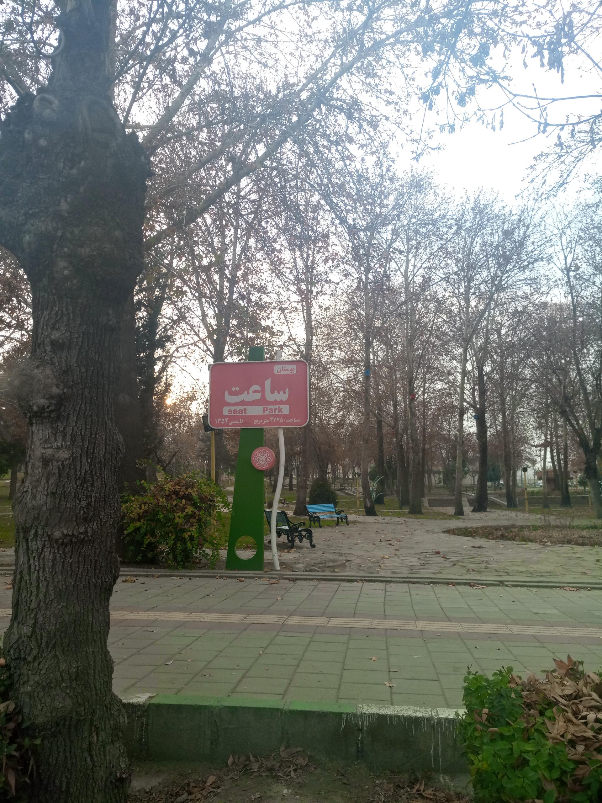 عکس بوستان ساعت