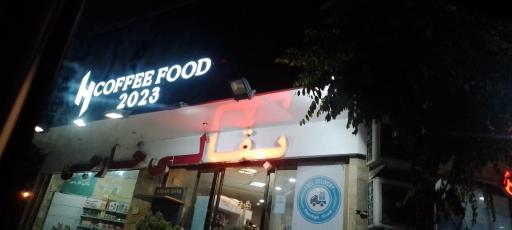 عکس کافه اچ