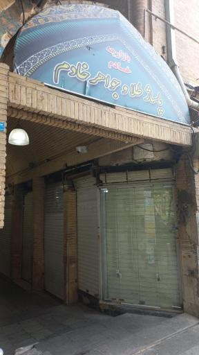 بازارچه طلا و جواهر خادم
