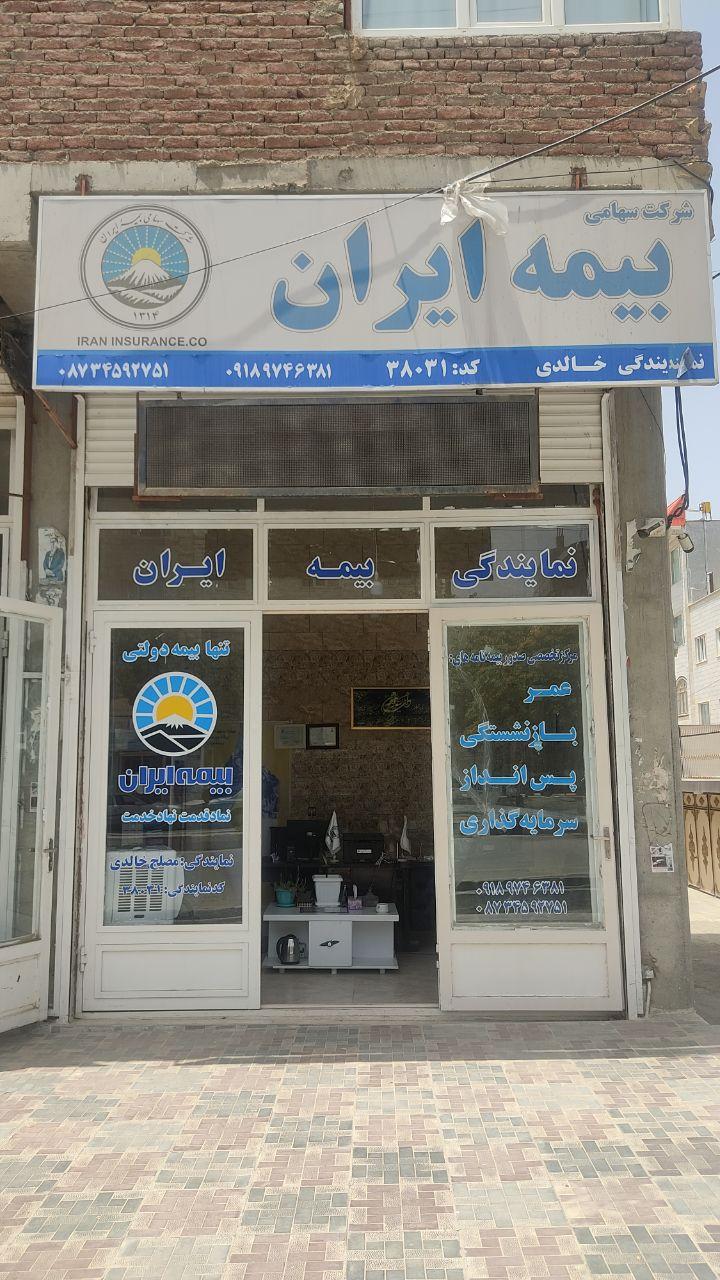عکس بیمه ایران نمایندگی مصلح خالدی