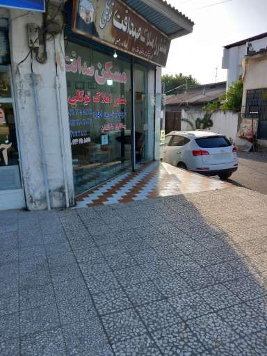 عکس مشاور املاک صداقت