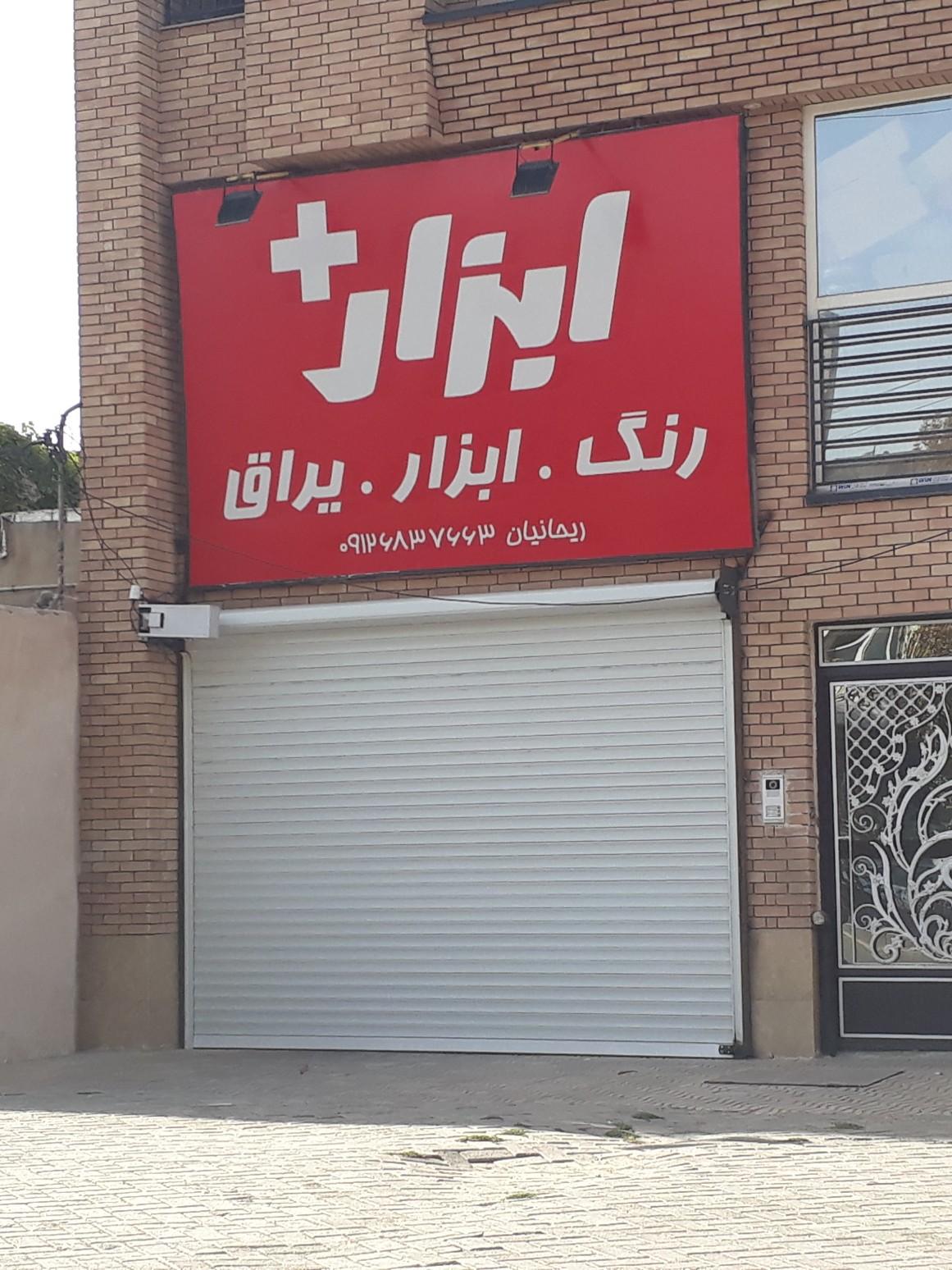 عکس ابزار پلاس