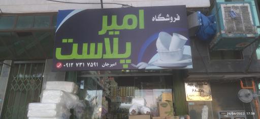 عکس ظروف‌ یکبار مصرف‌ امیرپلاست