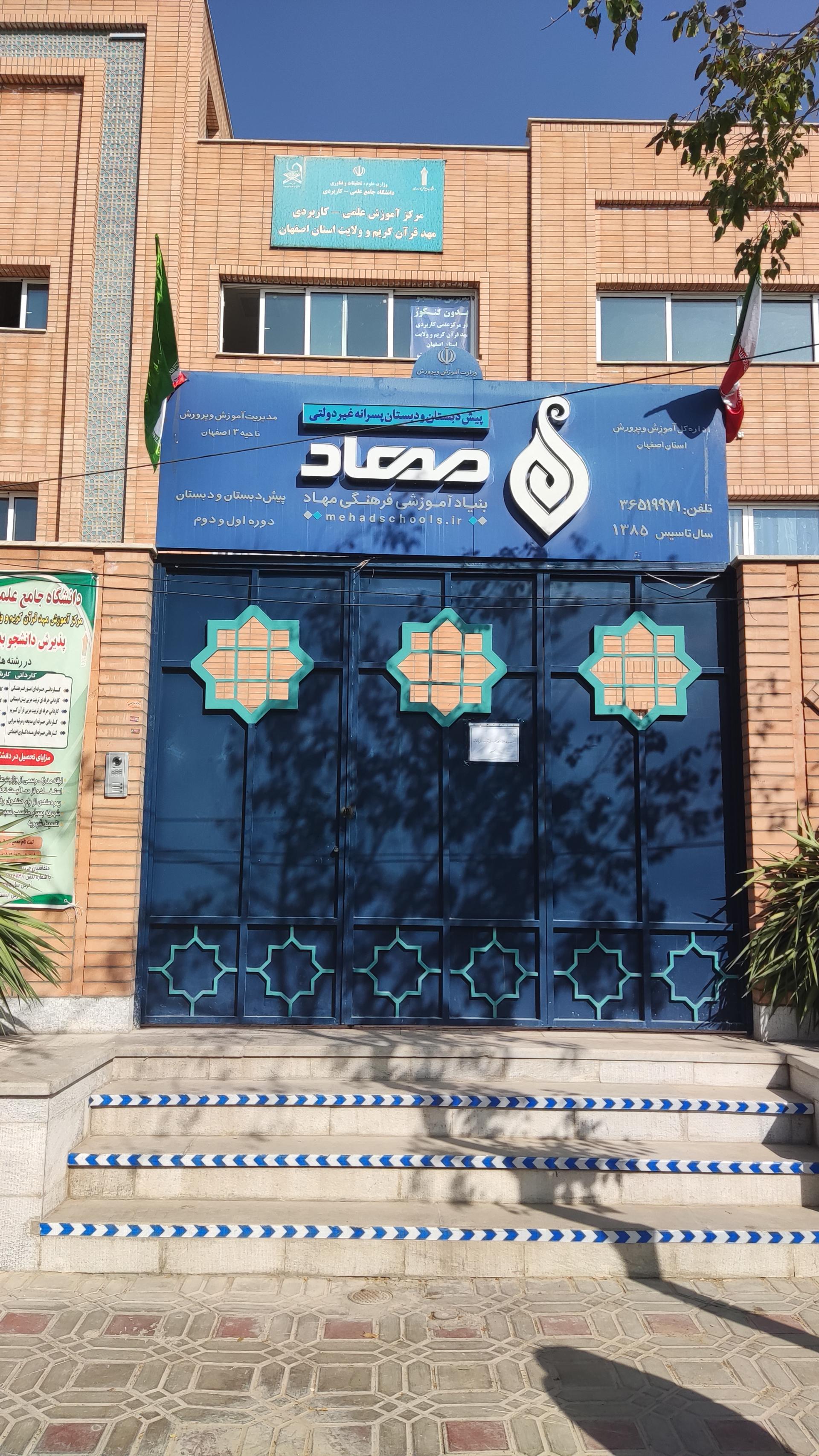 عکس پیش دبستانی و دبستان پسرانه غیر دولتی مهاد