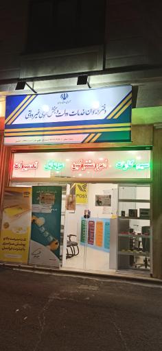 عکس دفتر پیشخوان دولت (سیم کارت)حسین آباد