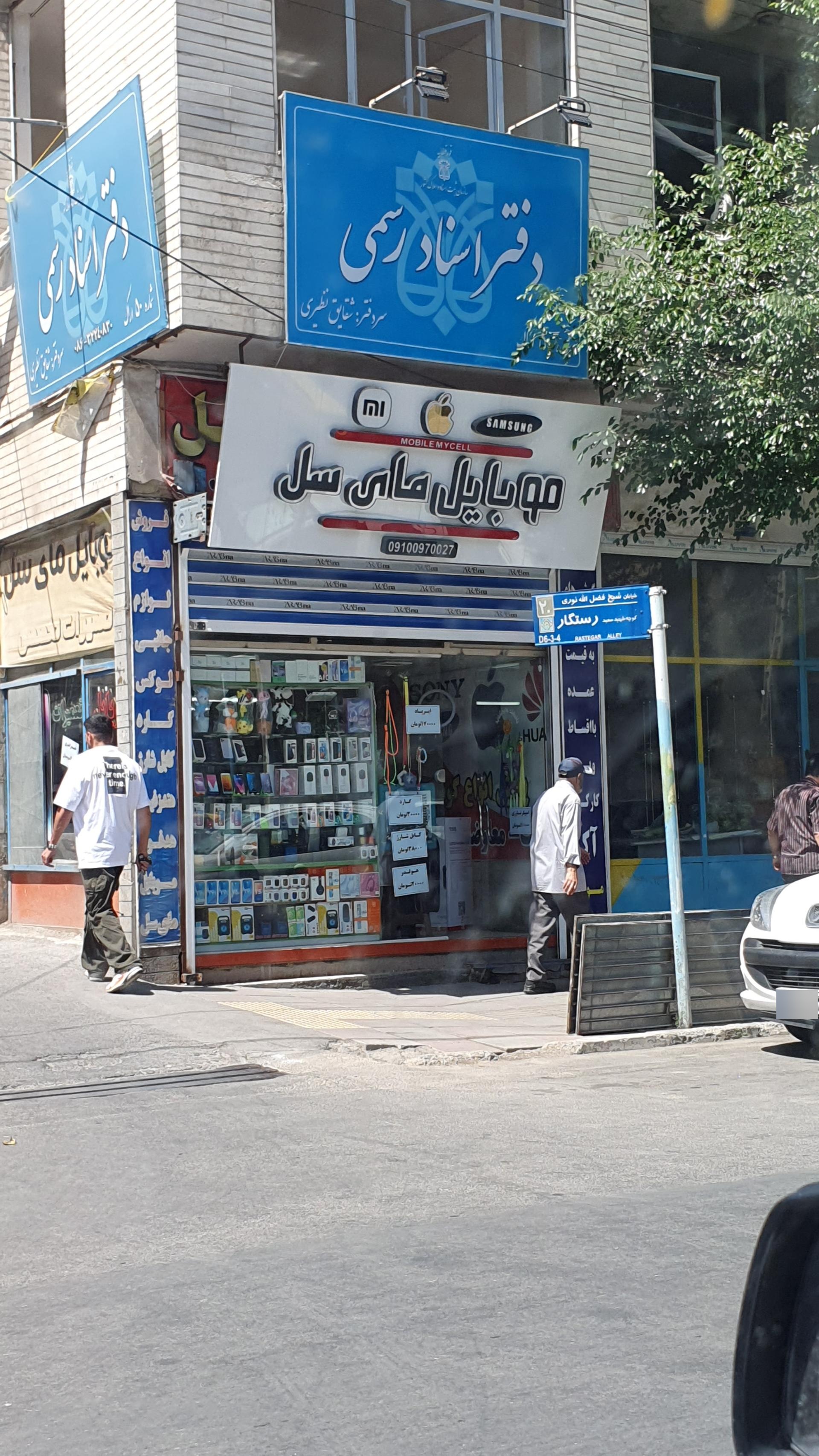 عکس موبایل مای سل