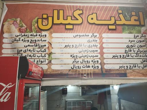 عکس اغذیه گیلان