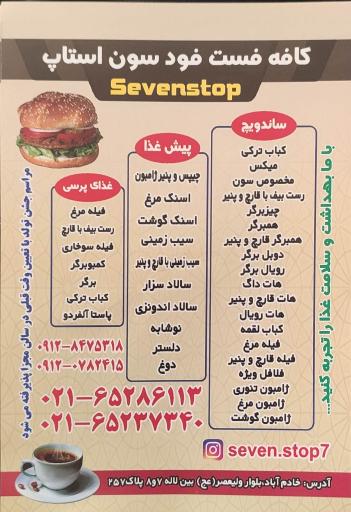 عکس کافه فست فود سون استاپ