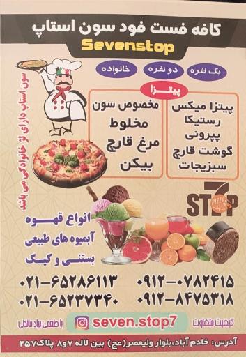 عکس کافه فست فود سون استاپ