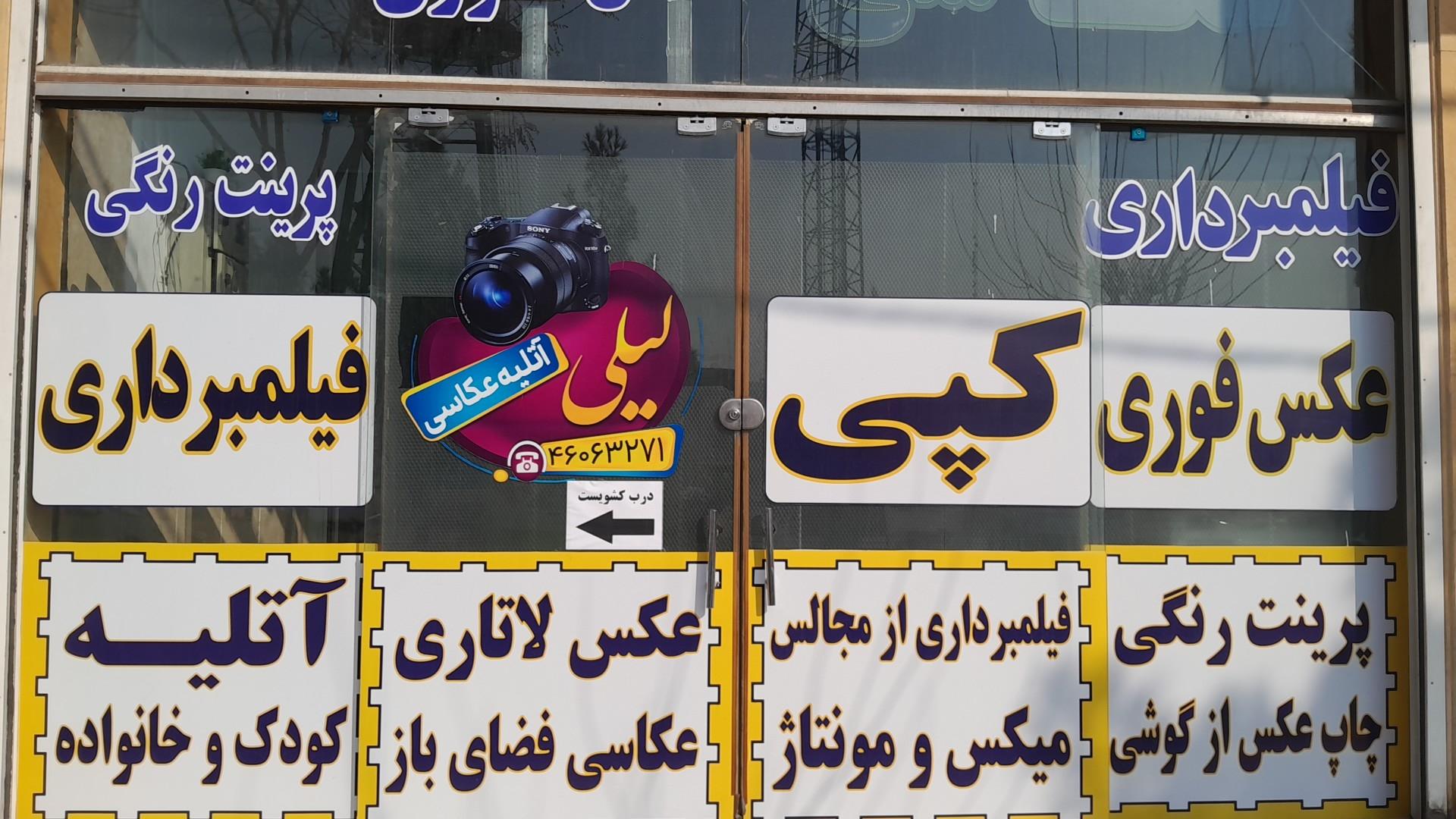 عکس عکاسی لیلی