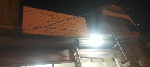 عکس جوشکاری سید حسین مهدوی