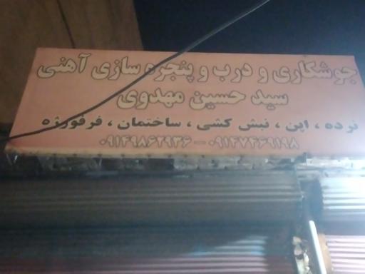 عکس جوشکاری سید حسین مهدوی