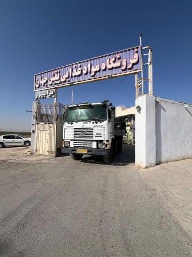 عکس فروشگاه مواد غذایی نقش جهان