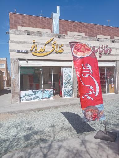 رستوران بیرون بر کدبانو