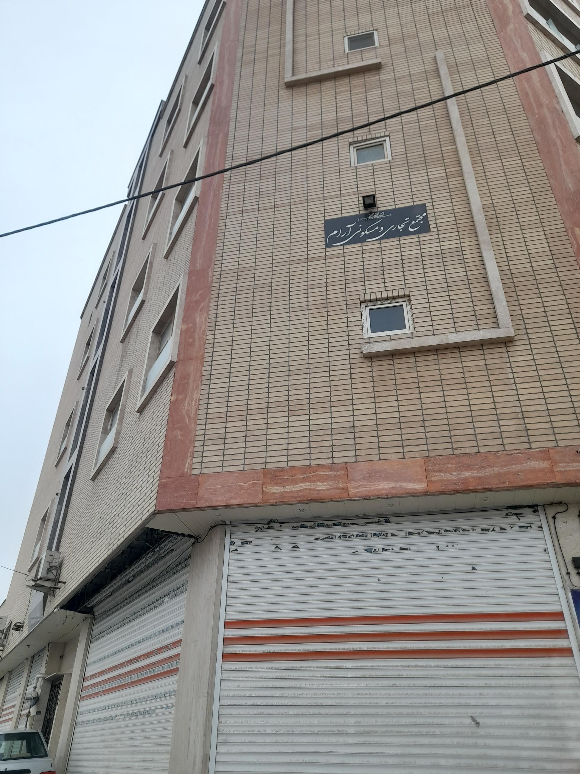 عکس مجتمع تجاری و مسکونی آرام