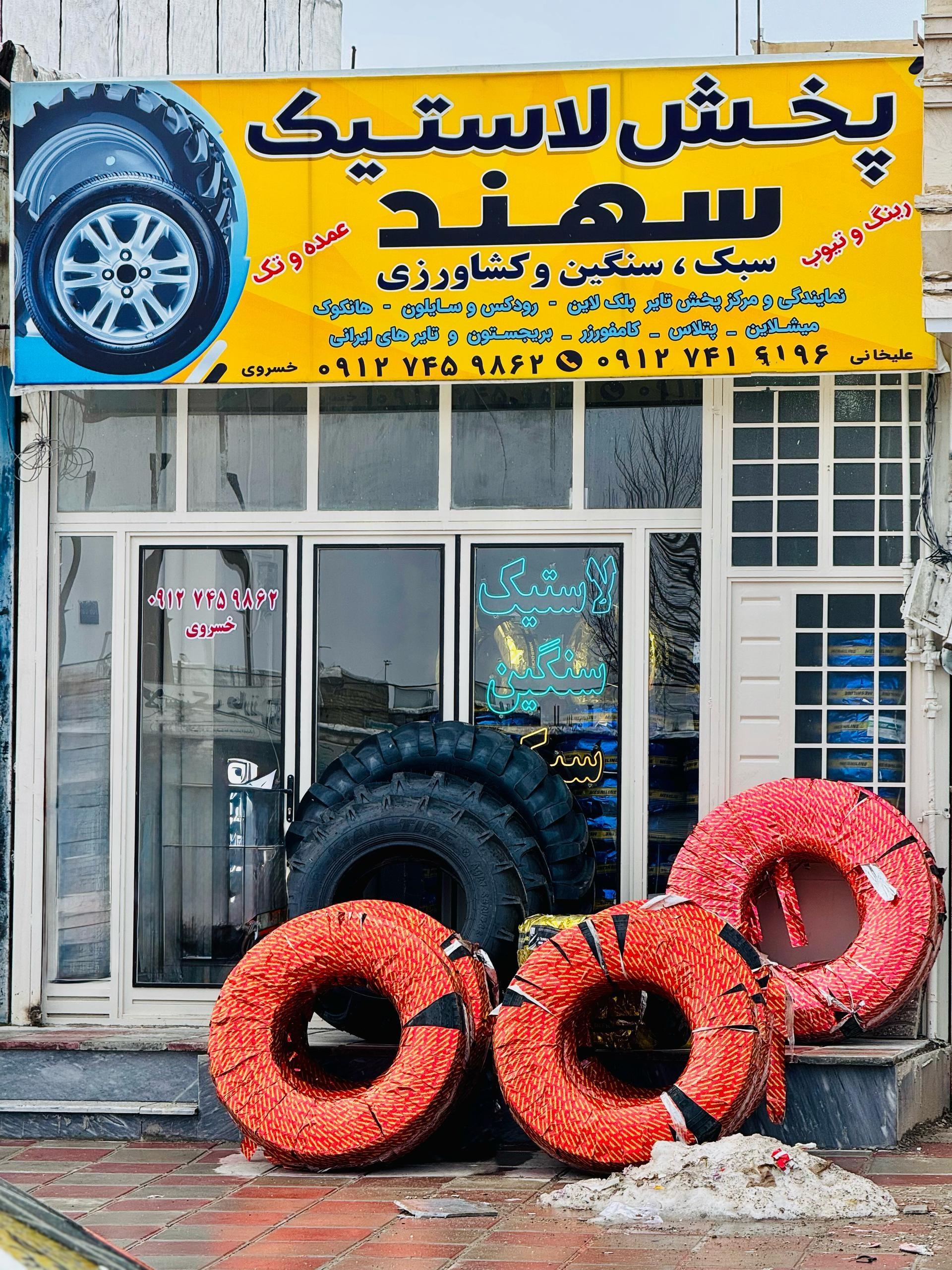 عکس پخش لاستیک سهند