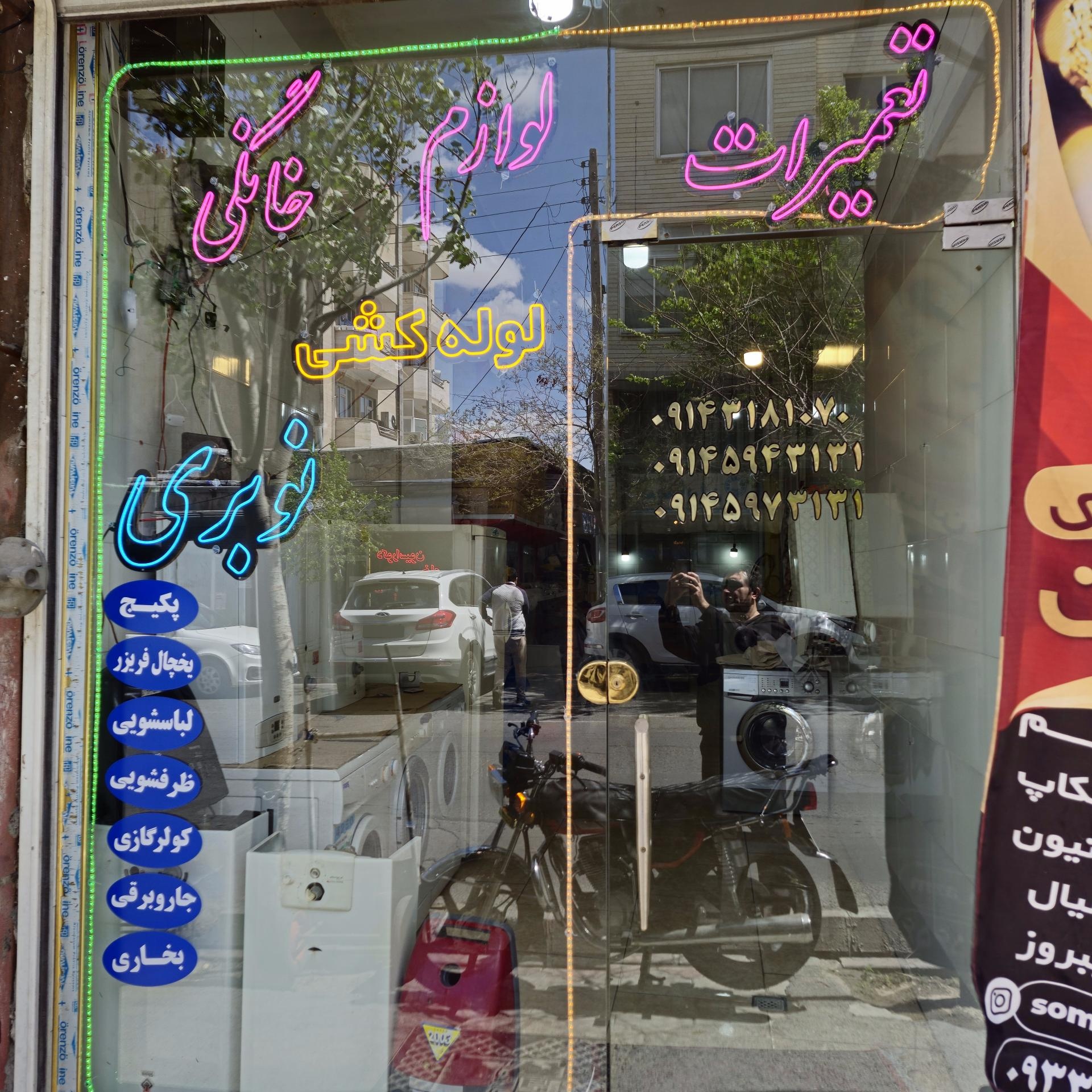 عکس تعمیرات لوازم خانگی نوبری