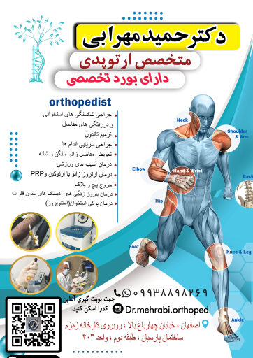 مطب دکتر حمید مهرابی