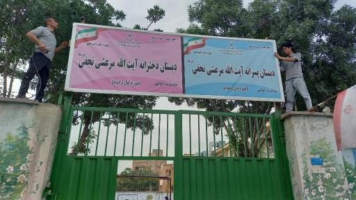 عکس مدرسه ابتدایی دخترانه و پسرانه مرعشی نجفی