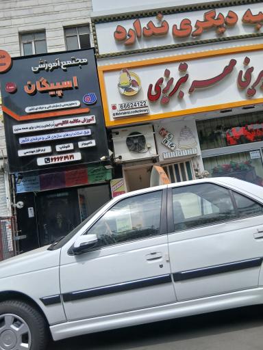 عکس شیرینی فروشی مهرتبریزی