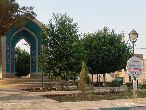 عکس میدان حضرت ابوالفضل