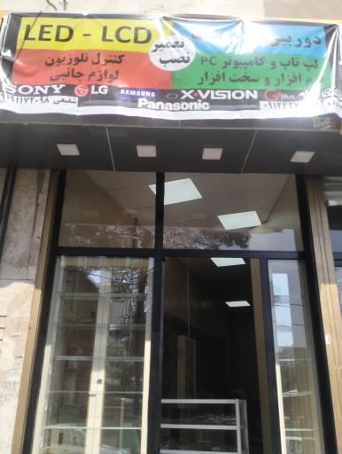 تعمیرگاه تلویزیون حیدری