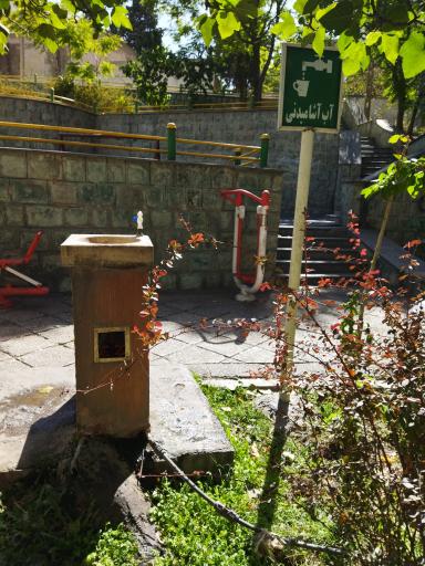 عکس آبخوری بوستان نگار