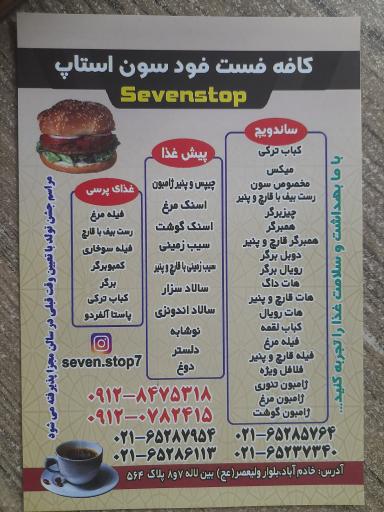 عکس کافه فست فود سون استاپ