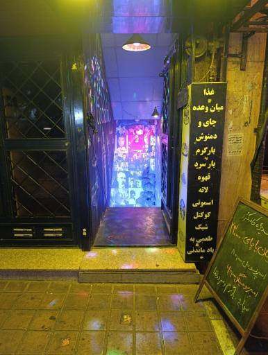 عکس کافه کُرد
