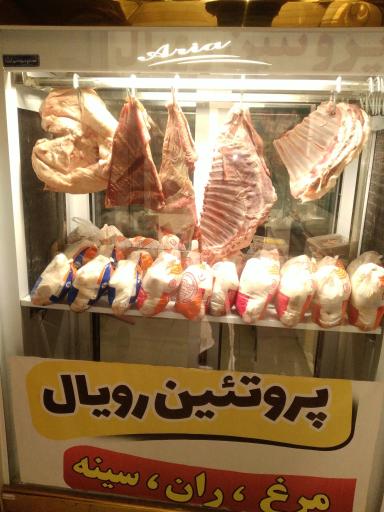 عکس گوشت فروشی رویال