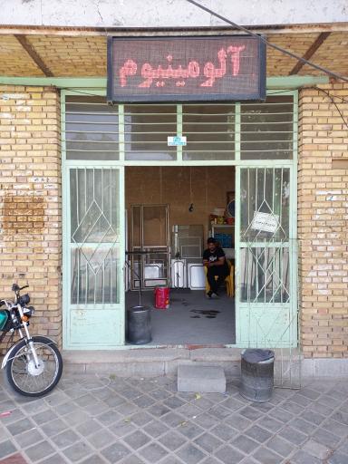 صنایع آلومینیوم سازی سیروس