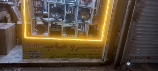 نمایندگی پیشرو قاب مانیتور 