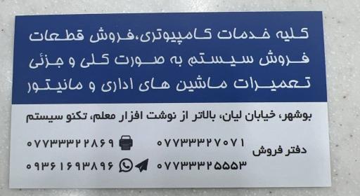 عکس تکنو سیستم لیان