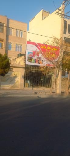 عکس سوپرمارکت فراز