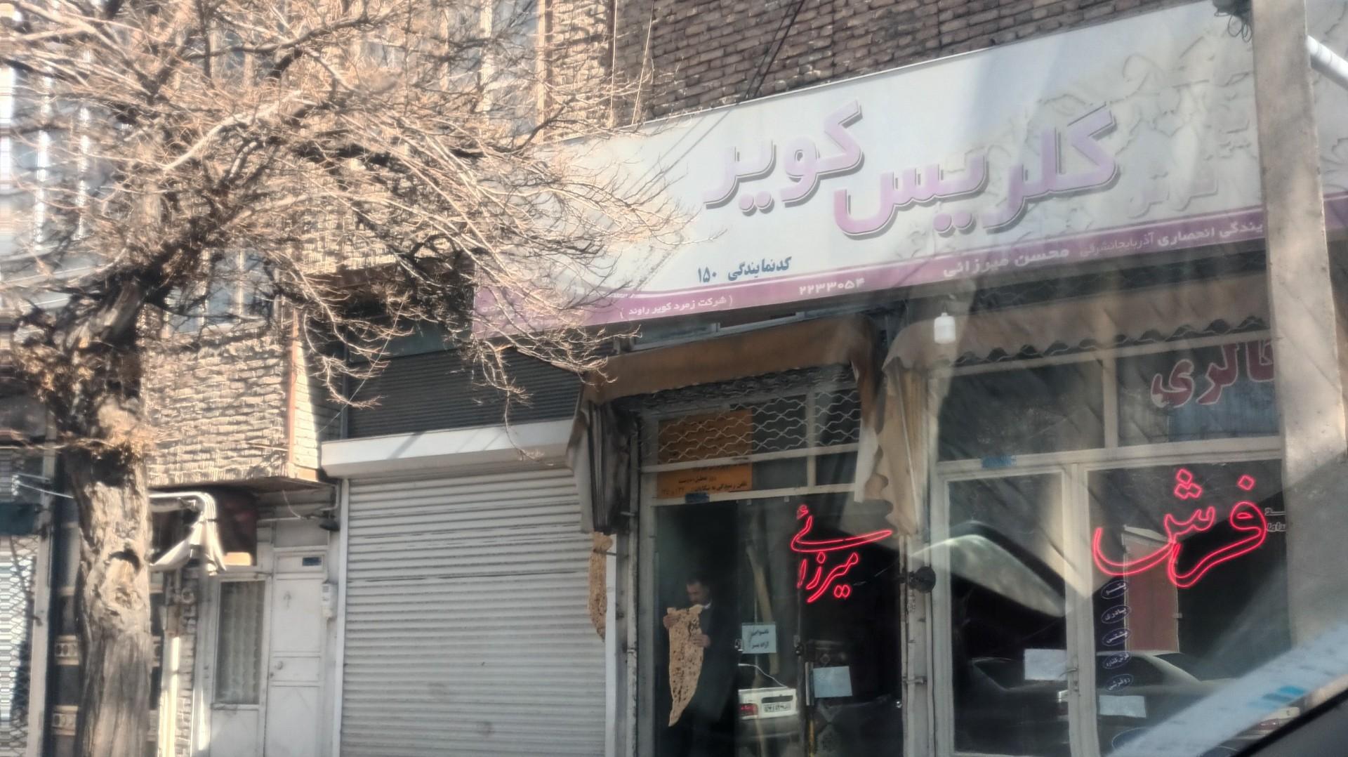 عکس فرش میرزایی