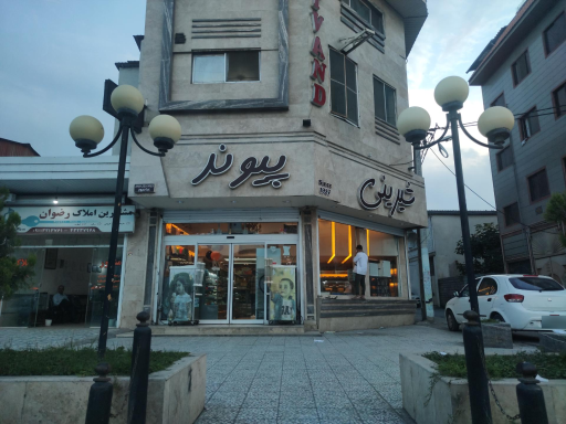 عکس شیرینی پیوند