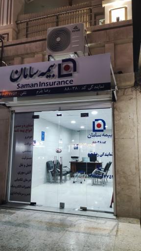 عکس بیمه سامان نمایندگی چرم