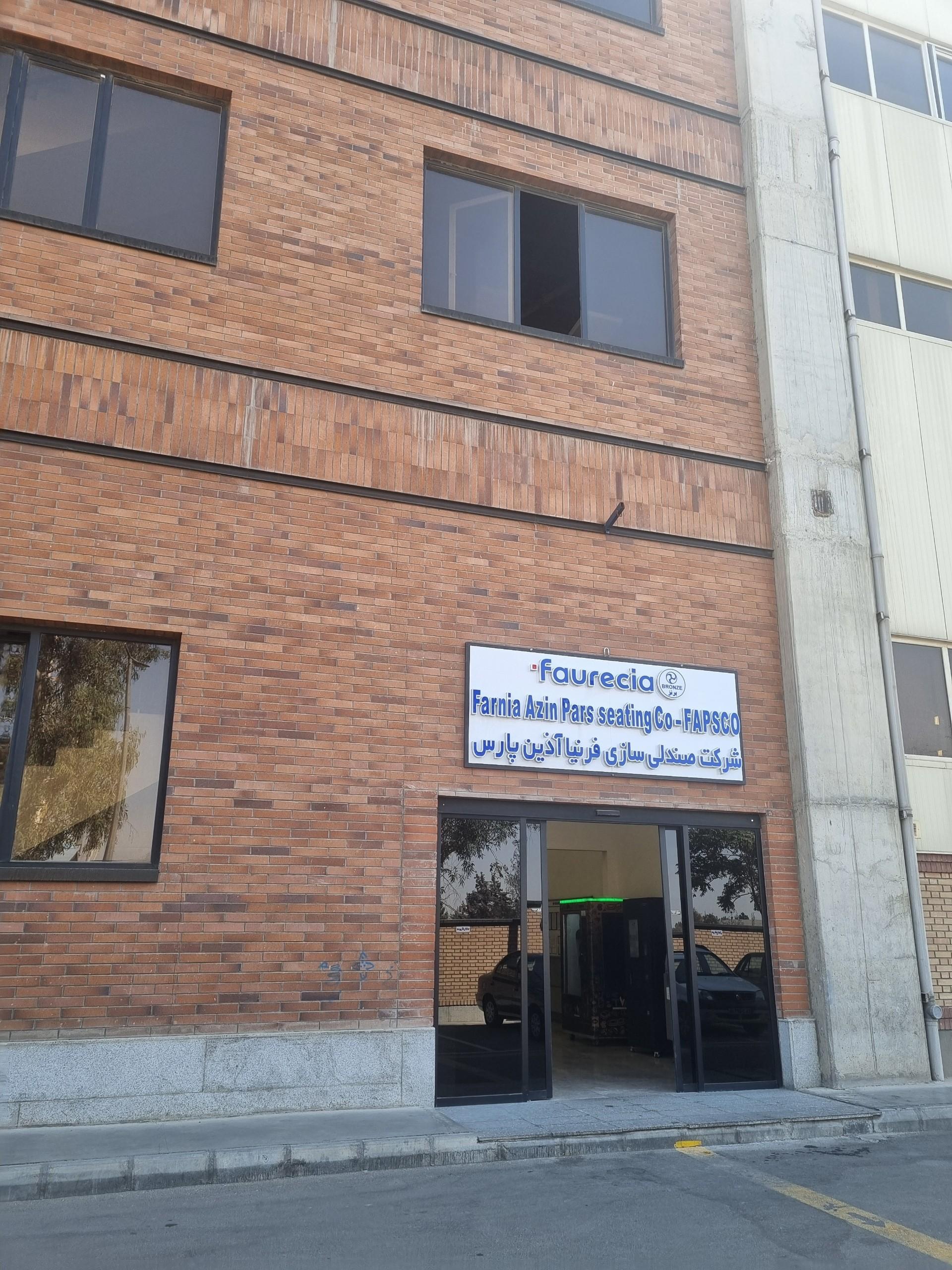 عکس کارخانه فاپسکو