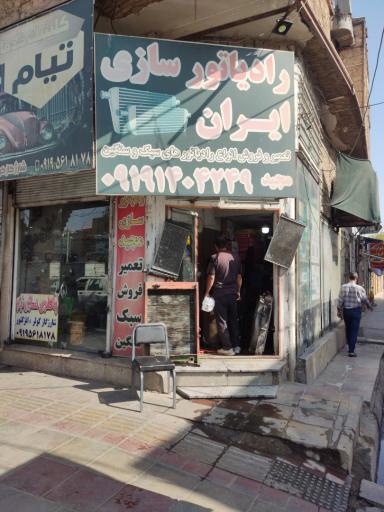 عکس تعمیرگاه ایران رادیاتور
