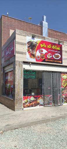 عکس رستوران بیرون بر کدبانو