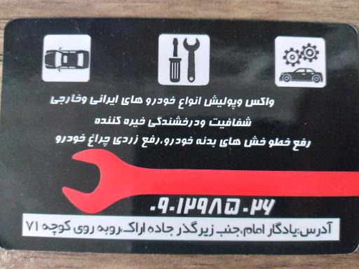 عکس خدمات جوش پلاستیکی خودرو مهران