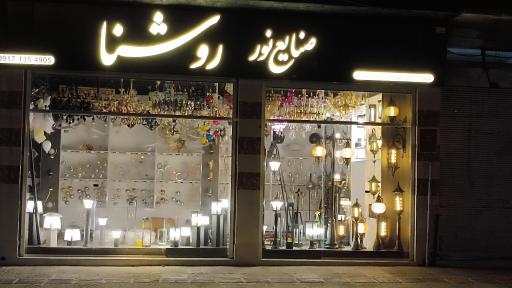 عکس گالری لوستر روشنا